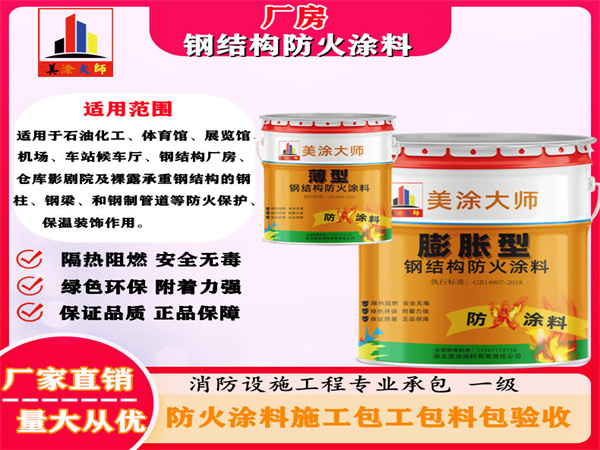 天桥厂房钢结构防火涂料